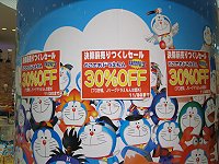Dokodemo Doraemon 七折