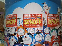 Dokodemo Doraemon C